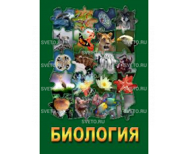 Диск "Биология - часть 1"