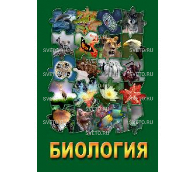 Диск "Биология - часть 3"